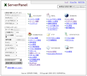 Xserver サーバーパネルのログイン時のページ